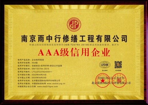 浙江雨中行修缮科技有限公司的图标