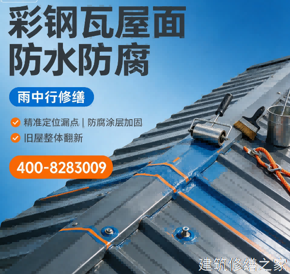 宁波2026奉化市 彩钢瓦屋面防水 哪些注意事项