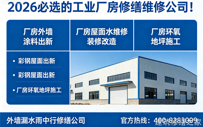 巢湖2026/9和县彩钢瓦除锈翻新防腐哪家公司好
